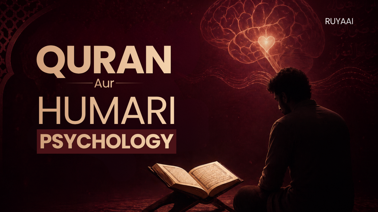 Quran Aur Humari Psychology